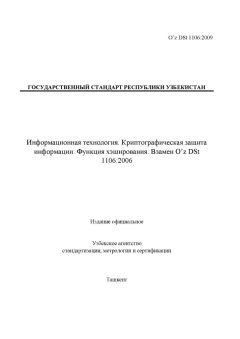 O’z DSt 1106:2009