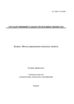 O’z DSt 1114:2006