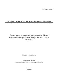 O’z DSt 1122:2013