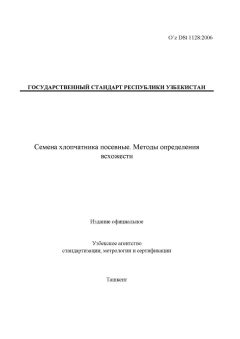 O’z DSt 1128:2006