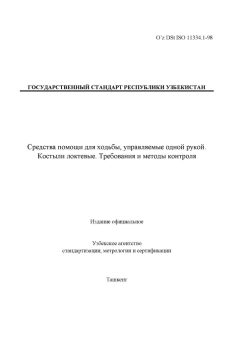 O’z DSt ISO 11334.1-98