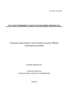 O’z DSt 1192:2009