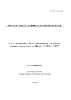 O’z DSt 1196:2014