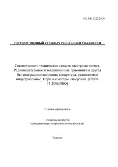 O'z DSt 1222:2009
