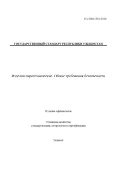 O’z DSt 1316:2010
