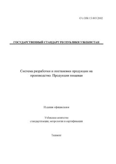 O’z DSt 15.003:2002