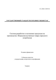 O’z DSt 15.009-94