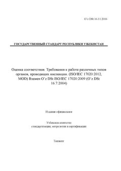 O’z DSt 16.11:2016