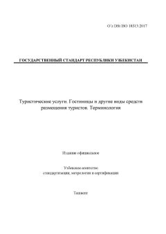 O’z DSt ISO 18513:2017