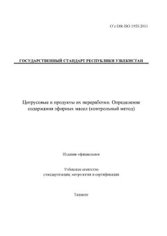 O’z DSt ISO 1955:2011