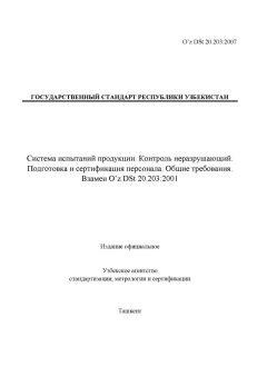 O’z DSt 20.203:2007