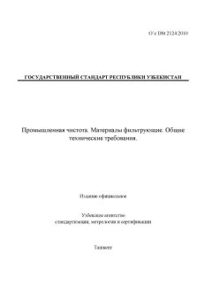 O’z DSt 2124:2010