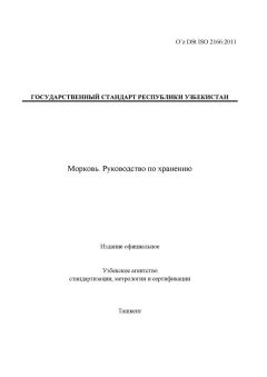 O’z DSt ISO 2166:2011