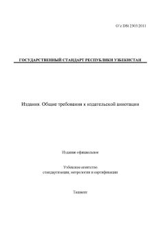 O’z DSt 2303:2011