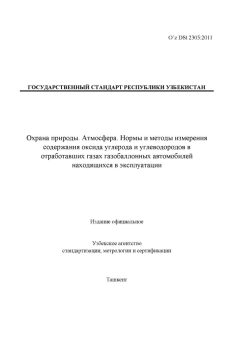 O’z DSt 2305:2011