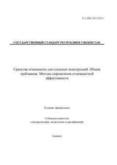 O’z DSt 2313:2011