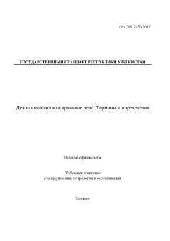 O’z DSt 2436:2012