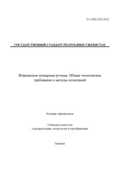 O’z DSt 2455:2012
