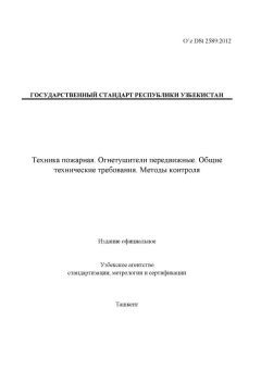 O’z DSt 2589:2012
