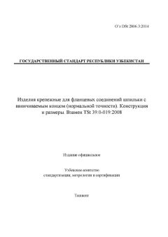 O’z DSt 2806.3:2014