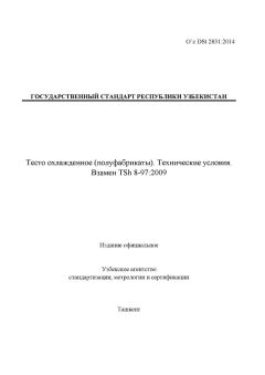 O’z DSt 2831:2014
