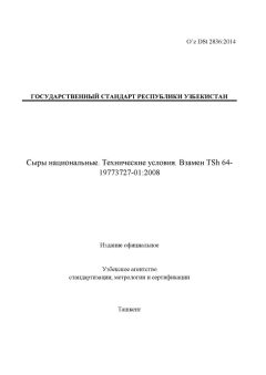 O’z DSt 2836:2014