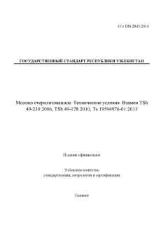 O’z DSt 2843:2014