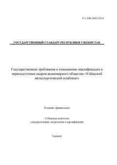 O’z DSt 2845:2014