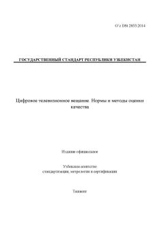 O’z DSt 2855:2014