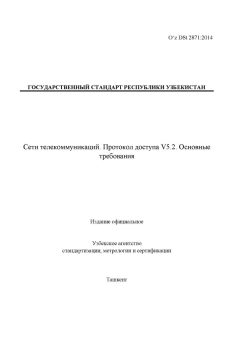 O‘z DSt 2871:2014