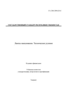 O’z DSt 2898:2014