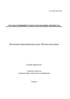 O’z DSt 2902:2014