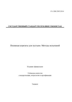 O’z DSt 2903:2014