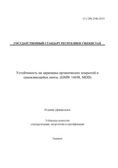 O’z DSt 2946:2015