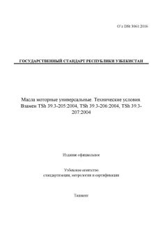 O’z DSt 3061:2016