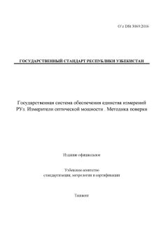 O’z DSt 3069:2016