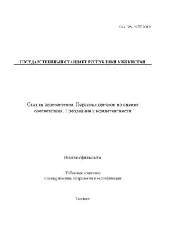 O’z DSt 3077:2016