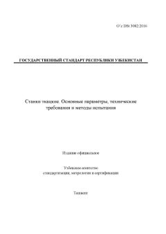 O’z DSt 3082:2016
