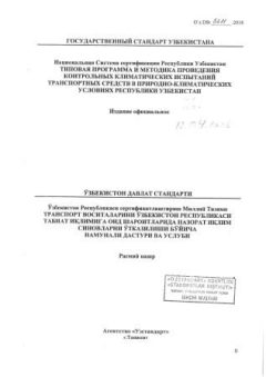 O’z DSt 3311:2018