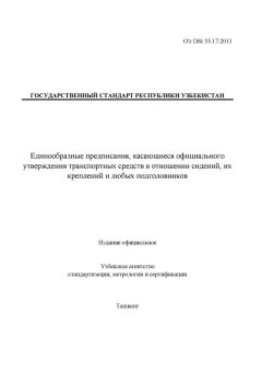 O'z DSt 35.17:2011