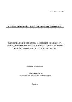 O’z DSt 35.52:2010