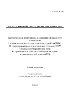 O’z DSt 35.58:2010