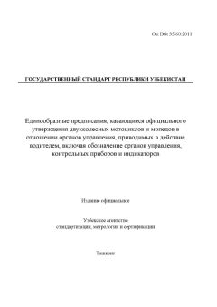 O'z DSt 35.60:2011