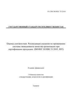 O'z DSt ISO/IEC 53:2010