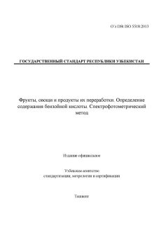 O’z DSt ISO 5518:2013