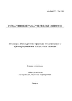 O’z DSt ISO 5524:2011