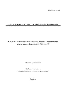 O’z DSt 602:2008
