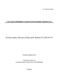 O’z DSt 643:2006