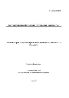 O’z DSt 644:2006
