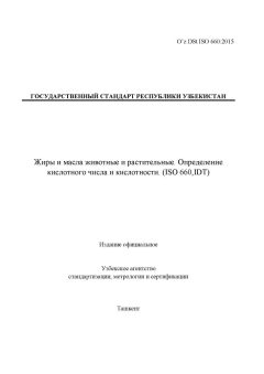 O’z DSt ISO 660:2015